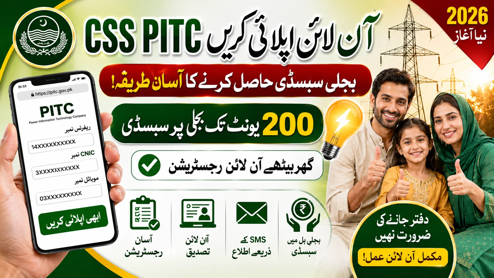 CSS PITC COM PK # Apply 2026